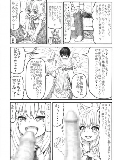 [みつぷりん] 化け猫の恩の返し方 - page 7