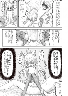 [みつぷりん] 化け猫の恩の返し方 - page 20
