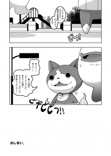 [Ueda-san. (Kaname.)] Doki! Otona-darake no Omikuji Jinja! (Youkai Watch) [Digital] - page 12