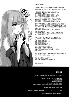 [Yaburi Dokoro (Hakano Shinshi)] Akane-chan no Shojo o Ubatte Shiawase ni Suru Hanashi (VOICEROID) [Digital] - page 25
