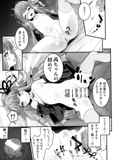 [Yaburi Dokoro (Hakano Shinshi)] Akane-chan no Shojo o Ubatte Shiawase ni Suru Hanashi (VOICEROID) [Digital] - page 12