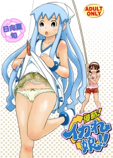 [RPGカンパニー2] 侵略!イカれ娘!! (イカ娘) [Digital] - page 2