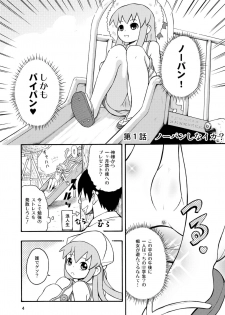 [RPGカンパニー2] 侵略!イカれ娘!! (イカ娘) [Digital] - page 5