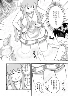[RPGカンパニー2] 侵略!イカれ娘!! (イカ娘) [Digital] - page 25