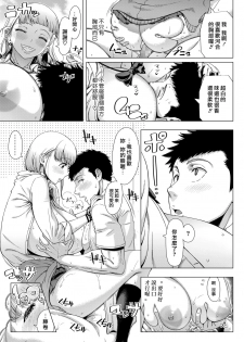 [Shinozuka Yuuji] JK Bitch no Renai Soudan (COMIC saseco Vol. 3) [Chinese] [最愛大屁屁x漢化組漢化組] [Digital] - page 19