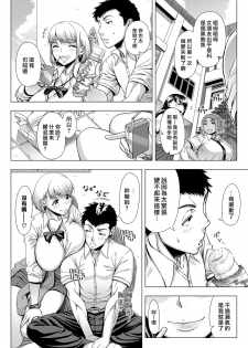 [Shinozuka Yuuji] JK Bitch no Renai Soudan (COMIC saseco Vol. 3) [Chinese] [最愛大屁屁x漢化組漢化組] [Digital] - page 6