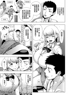 [Shinozuka Yuuji] JK Bitch no Renai Soudan (COMIC saseco Vol. 3) [Chinese] [最愛大屁屁x漢化組漢化組] [Digital] - page 5