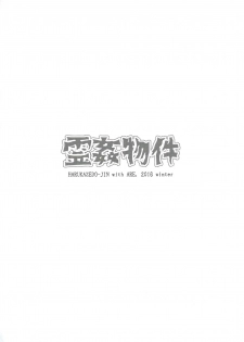[ARE. (Harukaze Do-jin)] Reikan Bukken [Digital] - page 4
