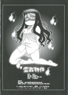 [ARE. (Harukaze Do-jin)] Reikan Bukken [Digital] - page 26