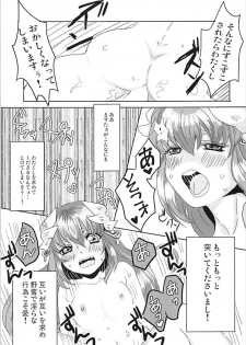 (C93) [JUNKBOX (Feriko)] Shizuka ni Dekinai (Fate/Grand Order) - page 14