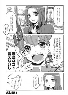 (C93) [JUNKBOX (Feriko)] Shizuka ni Dekinai (Fate/Grand Order) - page 20