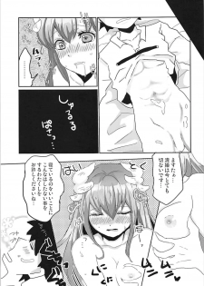 (C93) [JUNKBOX (Feriko)] Shizuka ni Dekinai (Fate/Grand Order) - page 8