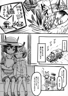 [Kuromahou Kenkyuujo (Nukaji)] Touji (Kemono Friends) [Digital] - page 5