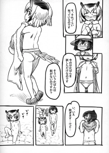 [Kuromahou Kenkyuujo (Nukaji)] Touji (Kemono Friends) [Digital] - page 7