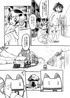 [Kuromahou Kenkyuujo (Nukaji)] Touji (Kemono Friends) [Digital] - page 20