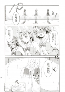 (C93) [Takane no Hanazono (Takane)] Enkaku Vibe! Sunshine!! (Love Live! Sunshine!!) - page 24