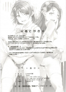 (C93) [Takane no Hanazono (Takane)] Enkaku Vibe! Sunshine!! (Love Live! Sunshine!!) - page 26