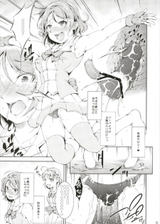 (C93) [Takane no Hanazono (Takane)] Enkaku Vibe! Sunshine!! (Love Live! Sunshine!!) - page 15