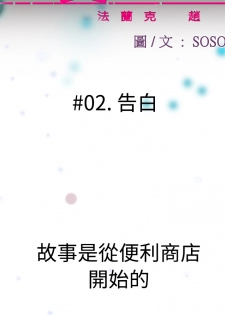 [SOSO] Franken Jo 为爱而生 法兰克赵 Ch.1~15 [Chinese]中文 - page 29