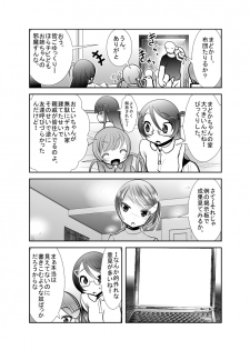 [KAKERU] 「ちぬれわらし」第三話～模索～ - page 20