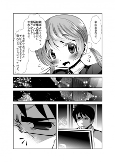 [KAKERU] 「ちぬれわらし」第三話～模索～ - page 16