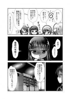 [KAKERU] 「ちぬれわらし」第三話～模索～ - page 7