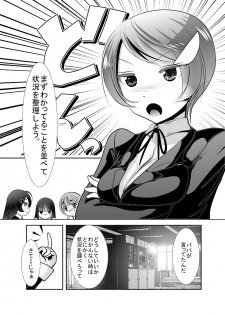 [KAKERU] 「ちぬれわらし」第三話～模索～ - page 1