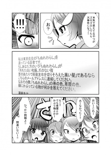 [KAKERU] 「ちぬれわらし」第三話～模索～ - page 21