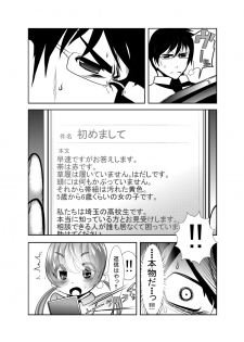 [KAKERU] 「ちぬれわらし」第三話～模索～ - page 23