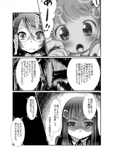 [KAKERU] 「ちぬれわらし」第五話～霊能者～ - page 7