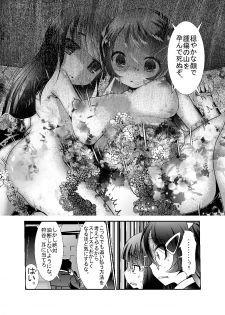 [KAKERU] 「ちぬれわらし」第五話～霊能者～ - page 8