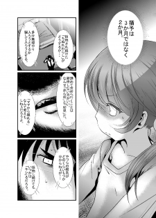 [KAKERU] 「ちぬれわらし」第五話～霊能者～ - page 16