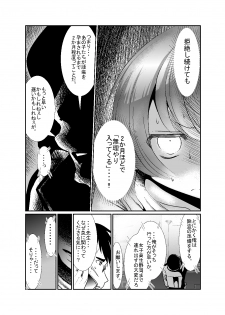 [KAKERU] 「ちぬれわらし」第五話～霊能者～ - page 19