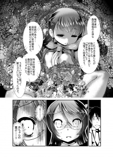 [KAKERU] 「ちぬれわらし」第五話～霊能者～ - page 6