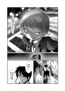 [KAKERU] 「ちぬれわらし」第五話～霊能者～ - page 13