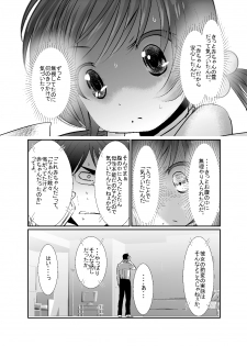 [KAKERU] 「ちぬれわらし」第五話～霊能者～ - page 18