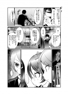 [KAKERU] 「ちぬれわらし」第五話～霊能者～ - page 9