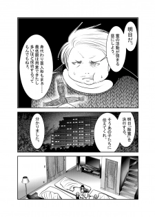 [KAKERU] 「ちぬれわらし」第六話～浸食～ - page 28