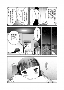 [KAKERU] 「ちぬれわらし」第六話～浸食～ - page 14