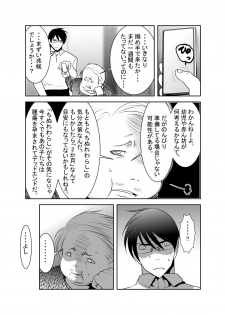 [KAKERU] 「ちぬれわらし」第六話～浸食～ - page 27