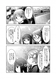 [KAKERU] 「ちぬれわらし」第六話～浸食～ - page 4