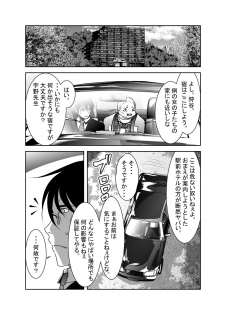 [KAKERU] 「ちぬれわらし」第六話～浸食～ - page 1