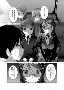 [KAKERU] 「ちぬれわらし」第六話～浸食～ - page 30