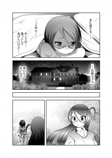 [KAKERU] 「ちぬれわらし」第六話～浸食～ - page 17