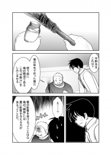 [KAKERU] 「ちぬれわらし」第六話～浸食～ - page 12