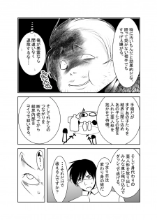 [KAKERU] 「ちぬれわらし」第六話～浸食～ - page 13