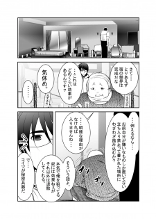 [KAKERU] 「ちぬれわらし」第六話～浸食～ - page 11