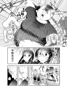 [KAKERU] 「ちぬれわらし」第七話～排除～ - page 9