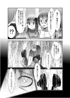 [KAKERU] 「ちぬれわらし」第七話～排除～ - page 19