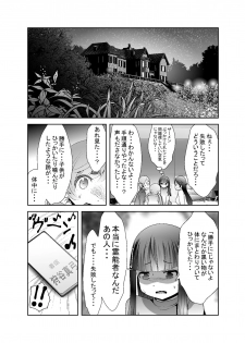 [KAKERU] 「ちぬれわらし」第七話～排除～ - page 17